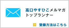 メールマガジン　登録方法