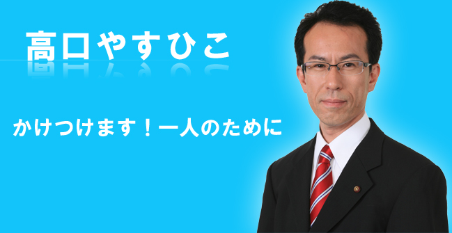 高口やすひこ　プロフィール