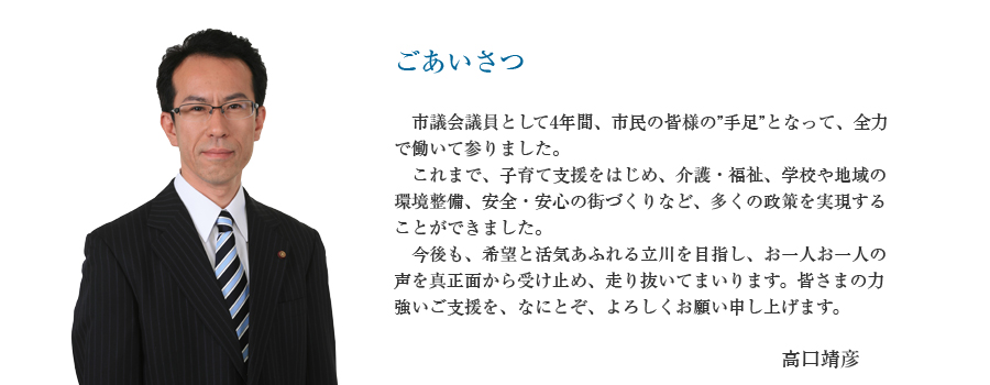 ごあいさつ